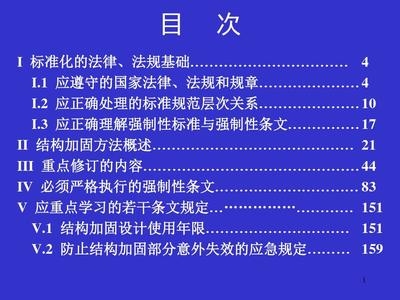 結(jié)構(gòu)加固法規(guī)標(biāo)準(zhǔn)更新動(dòng)態(tài)，結(jié)構(gòu)加固法規(guī)標(biāo)準(zhǔn)更新動(dòng)態(tài)，行業(yè)規(guī)范新趨勢與要點(diǎn)解讀 行業(yè)新聞 第4張