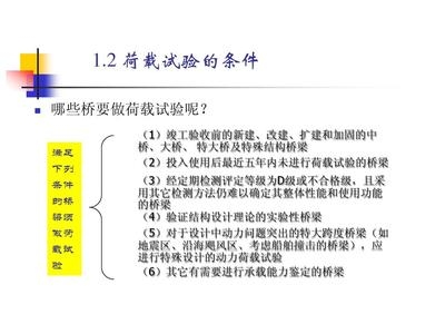 荷載試驗在加固中的作用，荷載試驗，加固工程中的檢驗標(biāo)尺與關(guān)鍵助力，解析，把荷載試驗比喻成檢驗標(biāo)尺，形象地體現(xiàn)出其在加固工程里能夠像標(biāo)尺衡量長度一樣，對加固效果等進(jìn)行檢驗衡量；同時關(guān)鍵助力又強(qiáng)調(diào)了它在加固過程中起到的重要推動、輔助作用，既涵蓋了荷載試驗在檢驗加固成效方面的意義，