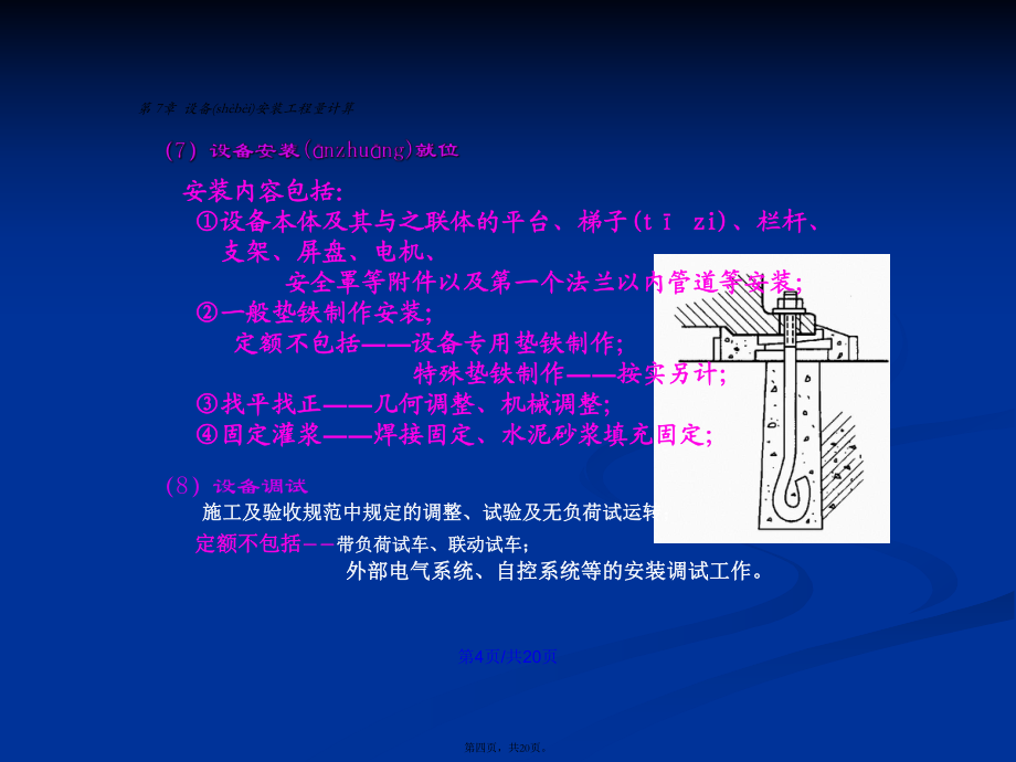 加固工程量計(jì)算常見誤區(qū)，加固工程量計(jì)算，那些易踩的 行業(yè)新聞 第4張