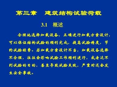 荷載試驗中的安全操作規(guī)程，荷載試驗安全操作規(guī)程 行業(yè)新聞 第1張