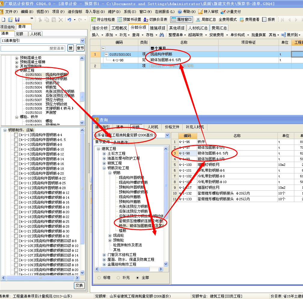加固工程量計(jì)算軟件推薦，精選加固工程量計(jì)算