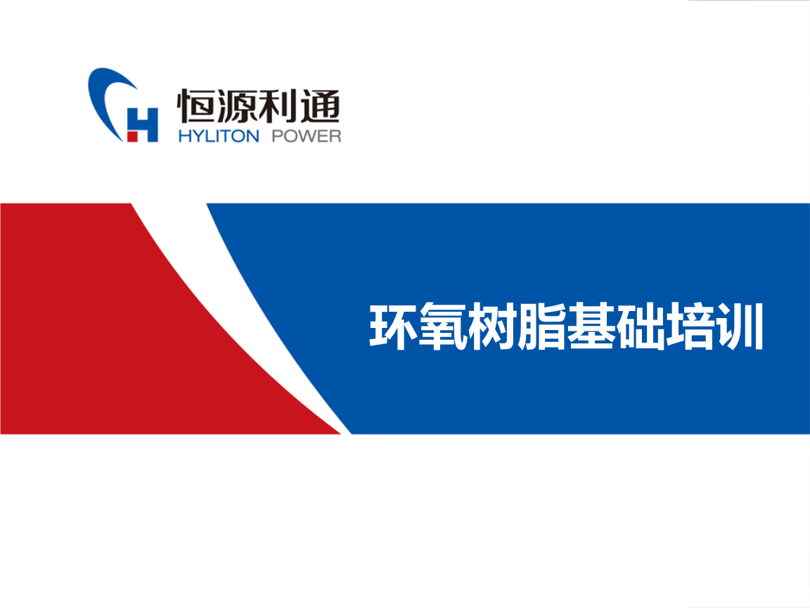 環(huán)氧樹脂固化溫度控制，環(huán)氧樹脂固化溫度控制要點(diǎn)及方法詳解 行業(yè)新聞 第2張