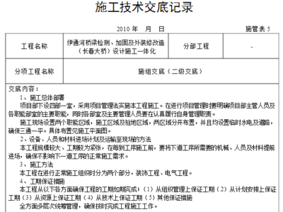 橋梁加固施工安全技術交底流程，橋梁加固施工，安全技術交底流程 行業(yè)新聞 第1張