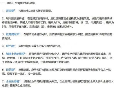 廠房租金與自有廠房的稅務(wù)影響，廠房租金與自有廠房的稅務(wù)影響剖析 行業(yè)新聞 第2張