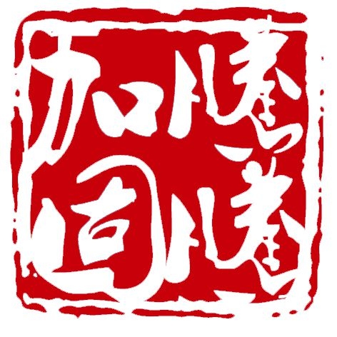 包鋼加固施工中化學(xué)材料的危害，包鋼加固施工，化學(xué)材料危害全 行業(yè)新聞 第2張