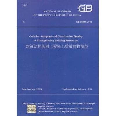 房屋加固驗收的國家標(biāo)準(zhǔn)，房屋加固驗收，國家標(biāo)準(zhǔn) 行業(yè)新聞 第4張