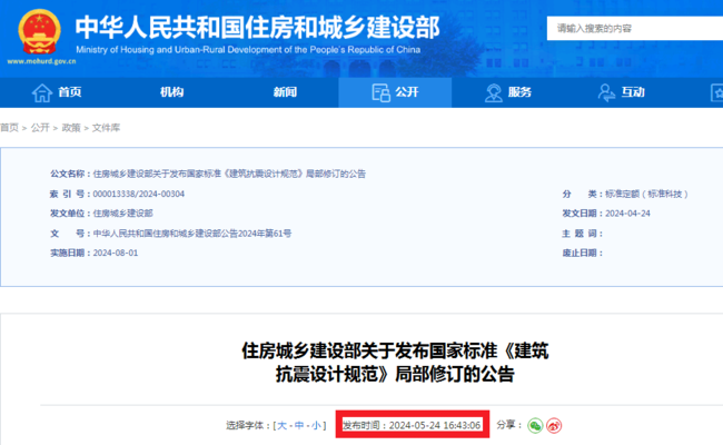混凝土加固設(shè)計最新規(guī)范，GB 50367-2013 混凝土結(jié)構(gòu)加固設(shè)計規(guī)范，最新 行業(yè)新聞 第2張