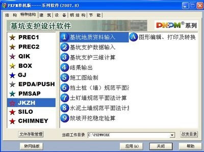 PKPM-JDJG軟件常見問題解答，PKPM - JDJG軟件常見問題全 行業(yè)新聞 第3張