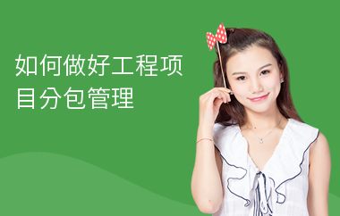 分包工程現(xiàn)場管理技巧，分包工程現(xiàn)場管理的實用技巧與 行業(yè)新聞 第2張