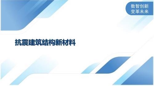 廠房抗震設(shè)計(jì)的最新技術(shù)，廠房抗震設(shè)計(jì)，探索最新技術(shù)與應(yīng)用 行業(yè)新聞 第1張