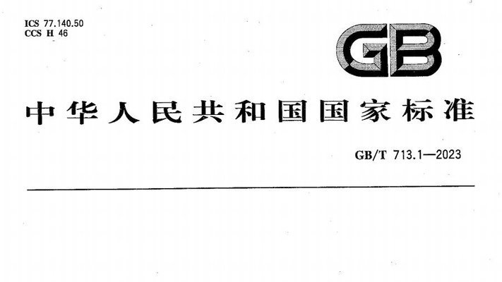 鋼板國際標(biāo)準(zhǔn)對(duì)比，鋼板國際標(biāo)準(zhǔn)對(duì)比，探尋差異與共 行業(yè)新聞 第2張