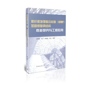 鋼結(jié)構(gòu)加固材料最新研究，鋼結(jié)構(gòu)加固材料最新研究，性能、應(yīng)用 行業(yè)新聞 第4張