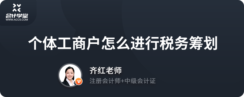 個體工商戶稅收籌劃技巧，個體工商戶稅收籌劃，實用技巧與策略解析 行業(yè)新聞 第1張