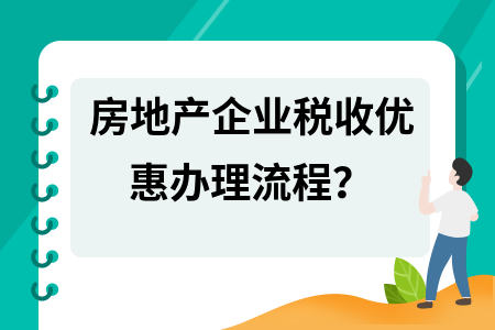 廠房購置稅優(yōu)申請流程，廠房購置稅優(yōu)申請，流程詳解與 行業(yè)新聞 第2張