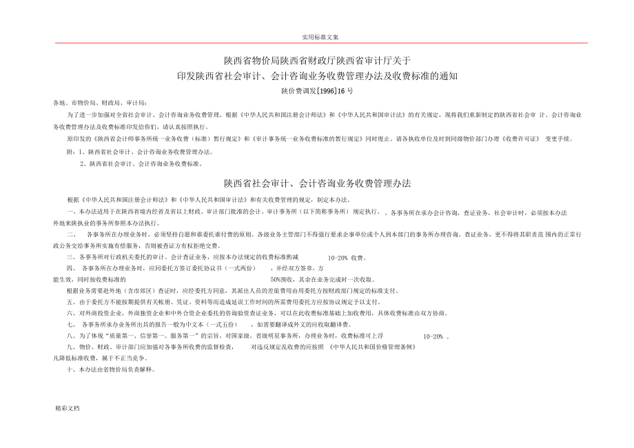 管理費(fèi)用科目審計(jì)要點(diǎn)解析，管理費(fèi)用科目審計(jì)，要點(diǎn)全解析 行業(yè)新聞 第4張