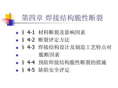 焊接缺陷對(duì)結(jié)構(gòu)安全的影響，焊接缺陷，結(jié)構(gòu)安全的潛在殺手