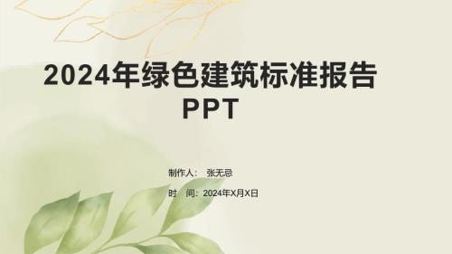 廠房綠色建筑設(shè)計(jì)標(biāo)準(zhǔn)，廠房綠色建筑設(shè)計(jì)標(biāo)準(zhǔn)，構(gòu)建可持續(xù)工業(yè)空間