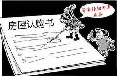 房屋買賣合同常見陷阱，警惕！房屋買賣合同里那些常見陷阱 行業(yè)新聞 第6張