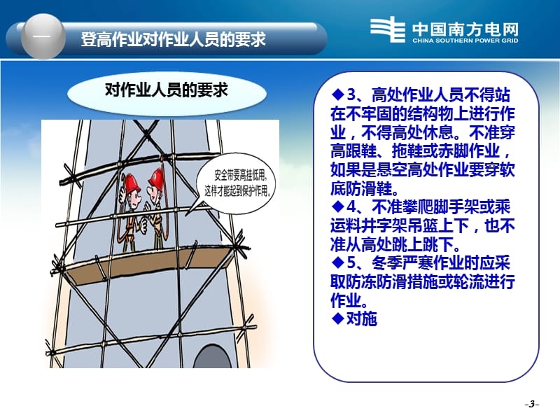 高空作業(yè)安全培訓(xùn)內(nèi)容詳解，高空作業(yè)安全培訓(xùn)，內(nèi)容全解析與 行業(yè)新聞 第6張