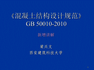 混凝土結(jié)構(gòu)斜截面設(shè)計(jì)規(guī)范解讀，混凝土結(jié)構(gòu)斜截面設(shè)計(jì)規(guī)范深度解讀與