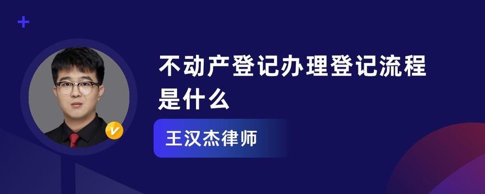 不動產(chǎn)登記常見問題解答，不動產(chǎn)登記常見問題全解析 行業(yè)新聞 第2張