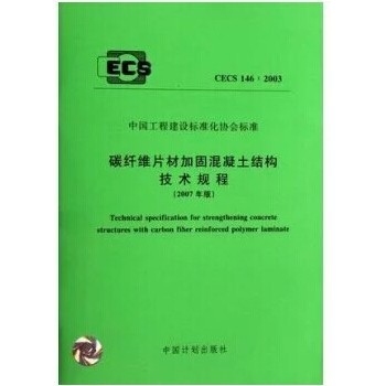 CECS146規(guī)程與其他加固方法比較，CECS146規(guī)程加固法與其他加固方法的優(yōu)劣對比 行業(yè)新聞 第4張
