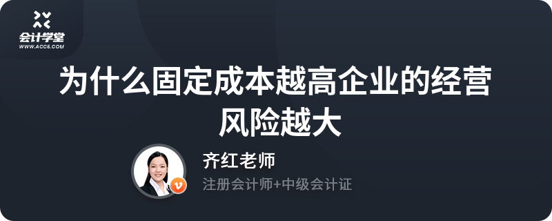 固定成本增加企業(yè)經(jīng)營風(fēng)險嗎，固定成本增加是否增大企業(yè)經(jīng)營風(fēng)險？ 行業(yè)新聞 第2張