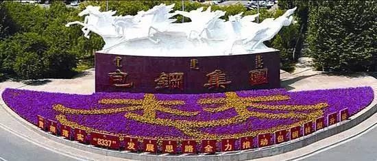 包鋼集團企業(yè)文化建設成效，包鋼集團企業(yè)文化建設，成果斐然 行業(yè)新聞 第6張