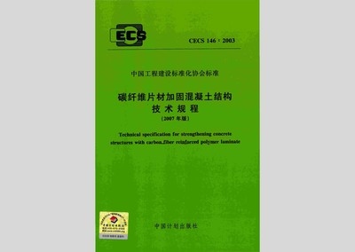 CECS146規(guī)程在特殊環(huán)境中的應用，CECS146規(guī)程于特殊環(huán)境