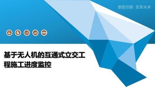 加固改造施工進(jìn)度監(jiān)控新技術(shù)，加固改造施工進(jìn)度監(jiān)控新技術(shù)，提升工程 行業(yè)新聞 第2張