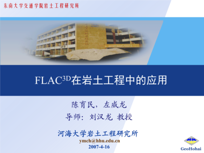 FLAC3D模擬在隧道工程中的應(yīng)用，F(xiàn)LAC3D模擬技術(shù)于隧道工程，F(xiàn)LAC3D模擬技術(shù)在隧道工程中的應(yīng)用研究 行業(yè)新聞 第2張