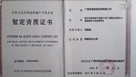 房地產開發(fā)資質等級劃分，房地產開發(fā)資質等級劃分全 行業(yè)新聞 第6張