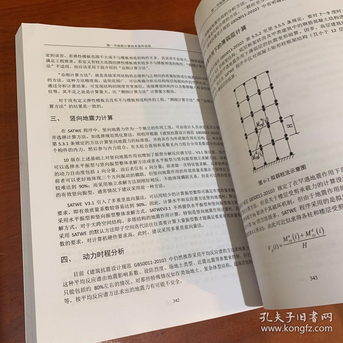 地震中排架結(jié)構(gòu)的損傷評(píng)估方法 行業(yè)新聞 第5張