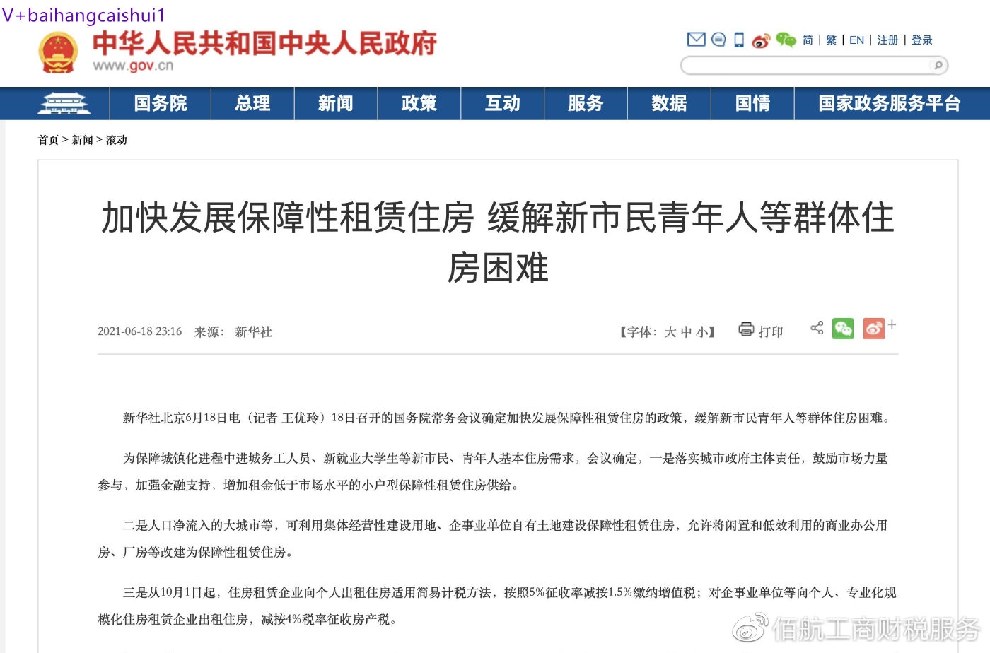 廠房建設(shè)稅收優(yōu)惠政策解讀，廠房建設(shè)稅收優(yōu)惠政策全面解析與實(shí)務(wù)指南，（注，若您希望標(biāo)題更簡(jiǎn)潔，也可調(diào)整為 廠房建設(shè)稅收優(yōu)惠政策詳解） 行業(yè)新聞 第5張