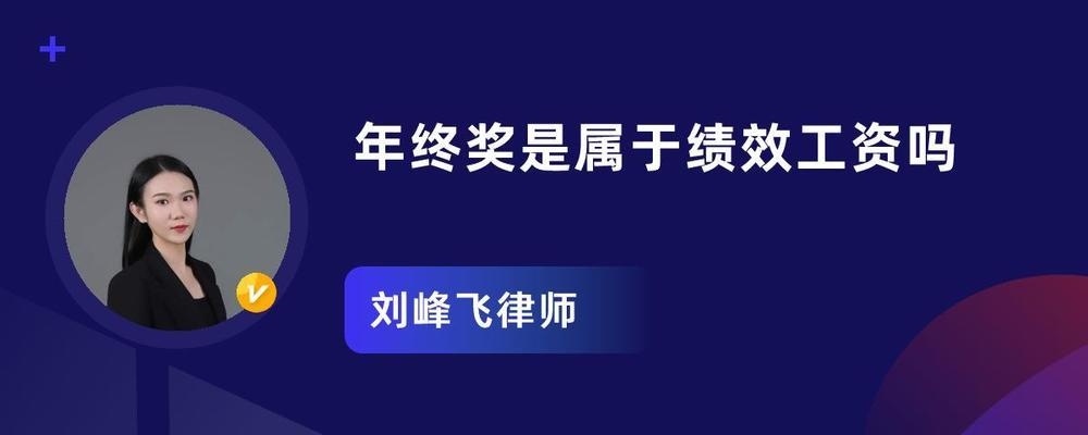 加固公司年終獎(jiǎng)與績效關(guān)系，加固公司年終獎(jiǎng)與績效掛鉤機(jī)制解析，解析加固公司年終獎(jiǎng)與績效掛鉤機(jī)制 行業(yè)新聞 第2張