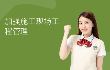 加固工程現(xiàn)場管理最佳實(shí)踐，加固工程現(xiàn)場管理關(guān)鍵要點(diǎn)與實(shí)施策略，（注，若您能提供更具體的內(nèi)容方向或行業(yè)側(cè)重，可進(jìn)一步優(yōu)化標(biāo)題精準(zhǔn)度。） 行業(yè)新聞 第3張