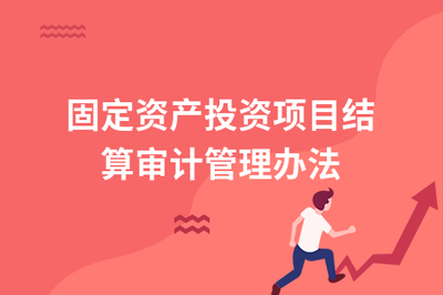 固定資產(chǎn)轉(zhuǎn)固流程的審計(jì)要點(diǎn)，固定資產(chǎn)轉(zhuǎn)固流程審計(jì)關(guān)鍵點(diǎn)解析 行業(yè)新聞 第5張