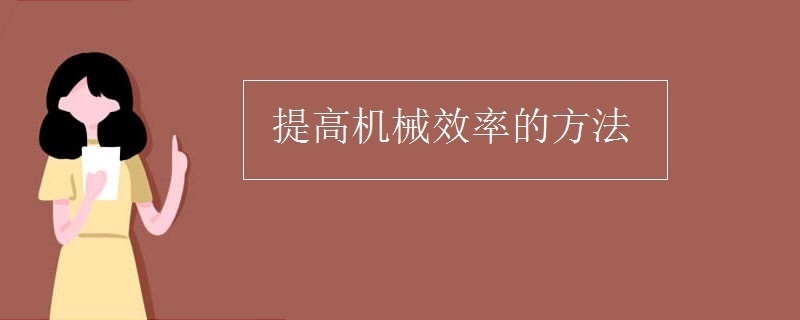 機(jī)械使用效率優(yōu)化策略，提升機(jī)械使用效率的五大關(guān)鍵策略 行業(yè)新聞 第2張