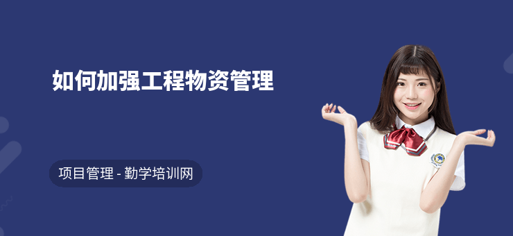 加固施工員的物資管理技巧，加固施工員高效物資管理實(shí)用技巧 行業(yè)新聞 第2張