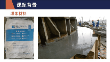 混凝土灌漿料配比標(biāo)準(zhǔn)，混凝土灌漿料配比標(biāo)準(zhǔn)及技術(shù)要求 行業(yè)新聞 第5張