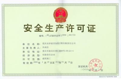 加固資質(zhì)有效期管理技巧，加固資質(zhì)有效期管理技巧 行業(yè)新聞 第4張