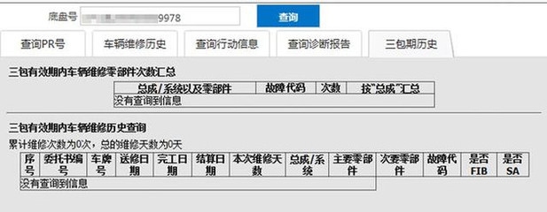 加固部位歷史維修記錄查詢，加固部位歷史維修記錄查詢系統(tǒng) 行業(yè)新聞 第5張