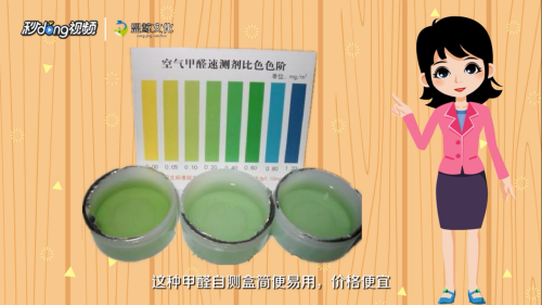 甲醛超標(biāo)如何自我檢測，甲醛超標(biāo)？5個簡單方法教你如何在家自我檢測 行業(yè)新聞 第5張