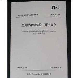 加固施工安全規(guī)范細則，建筑加固施工安全規(guī)范與操作細則 行業(yè)新聞 第4張