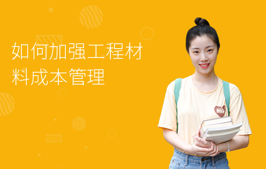 加固工程成本控制培訓(xùn)資源，加固工程成本控制培訓(xùn)資源全解析 行業(yè)新聞 第5張