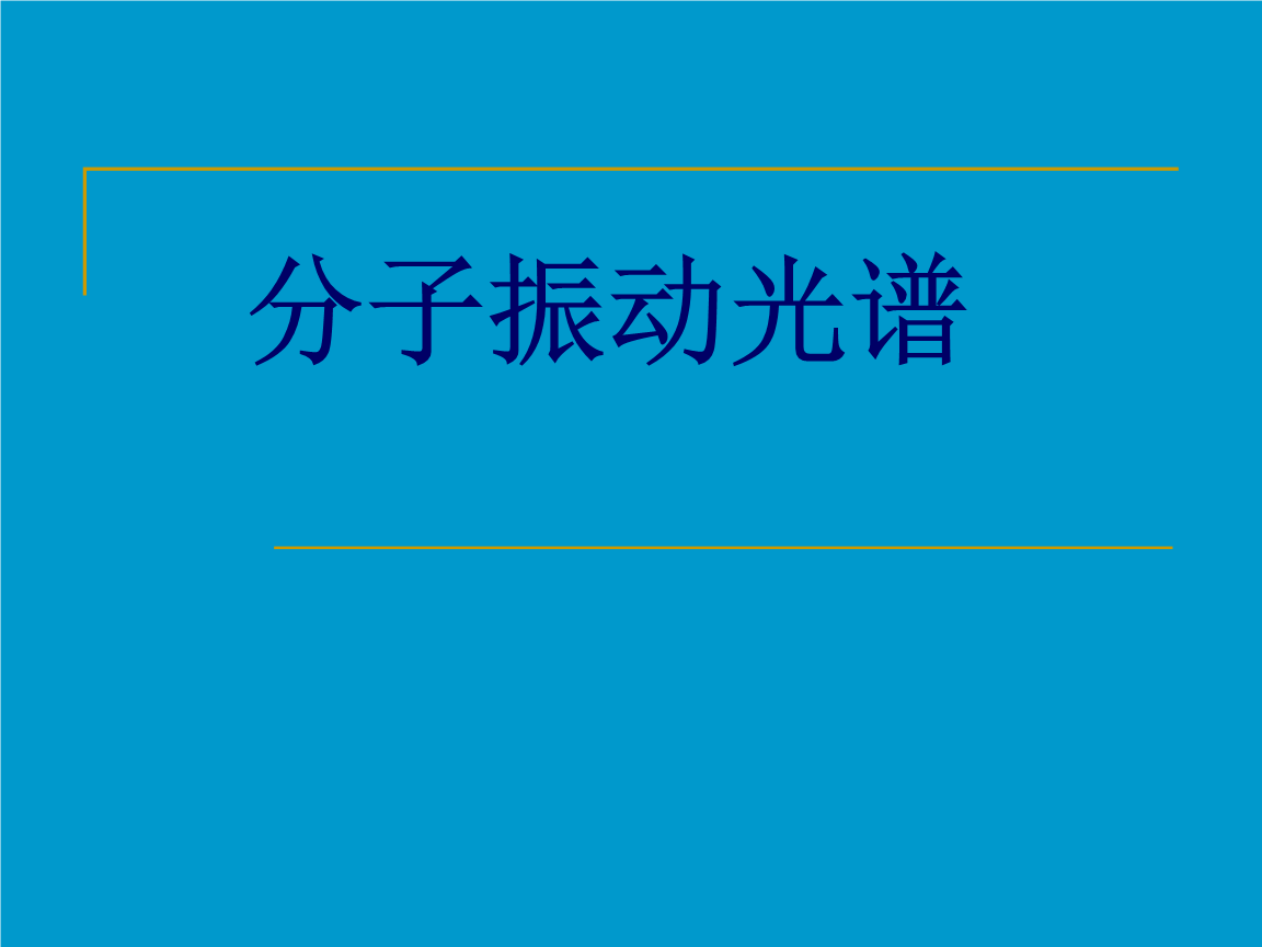 紅外光譜分析碳纖維布步驟，碳纖維布紅外光譜分析操作步驟詳解 行業(yè)新聞 第2張