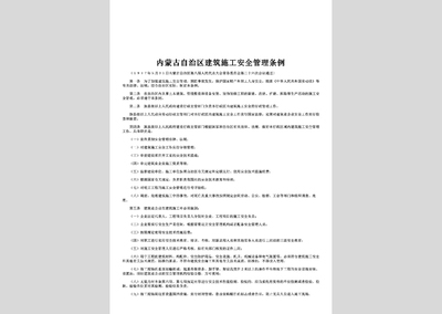 建筑安全管理法規(guī)解讀，最新建筑安全管理法規(guī)核心要點與實施指南 行業(yè)新聞 第4張