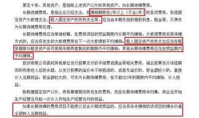 固定資產(chǎn)大修理支出攤銷案例 行業(yè)新聞 第4張