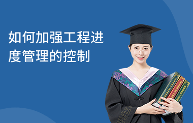 加固工程進(jìn)度監(jiān)控方法，高效加固工程進(jìn)度監(jiān)控方法與實(shí)踐策略 行業(yè)新聞 第2張