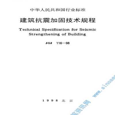 加固施工安全技術(shù)規(guī)范更新，建筑加固施工安全技術(shù)規(guī)范最新修訂要點(diǎn)解析 行業(yè)新聞 第2張